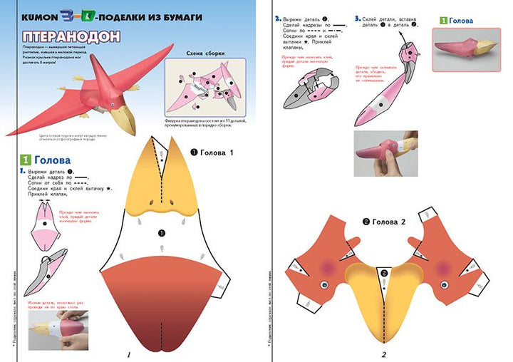 Libro de Manualidades 3D Dinosaurs Triceratops Pteranodon Para Niños